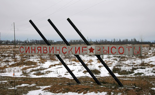 памятник -указатель удороги на Мгу